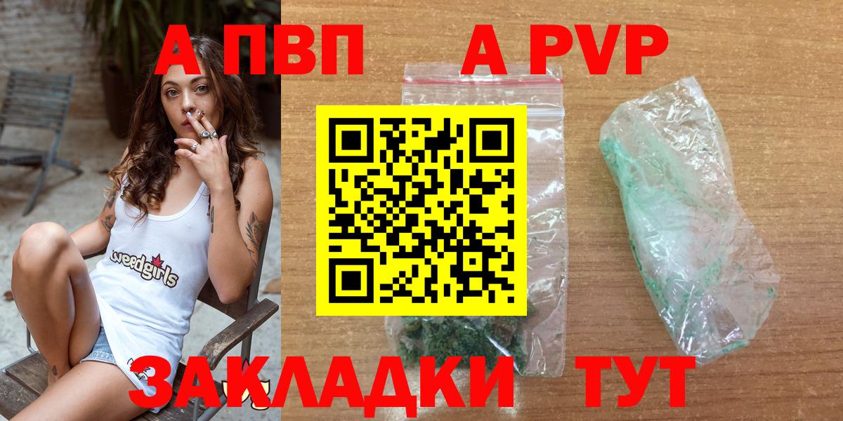Alfa_PVP Crystall  APVP СК  Сибай  А ПВП  А ПВП СК  Вход с VPN 