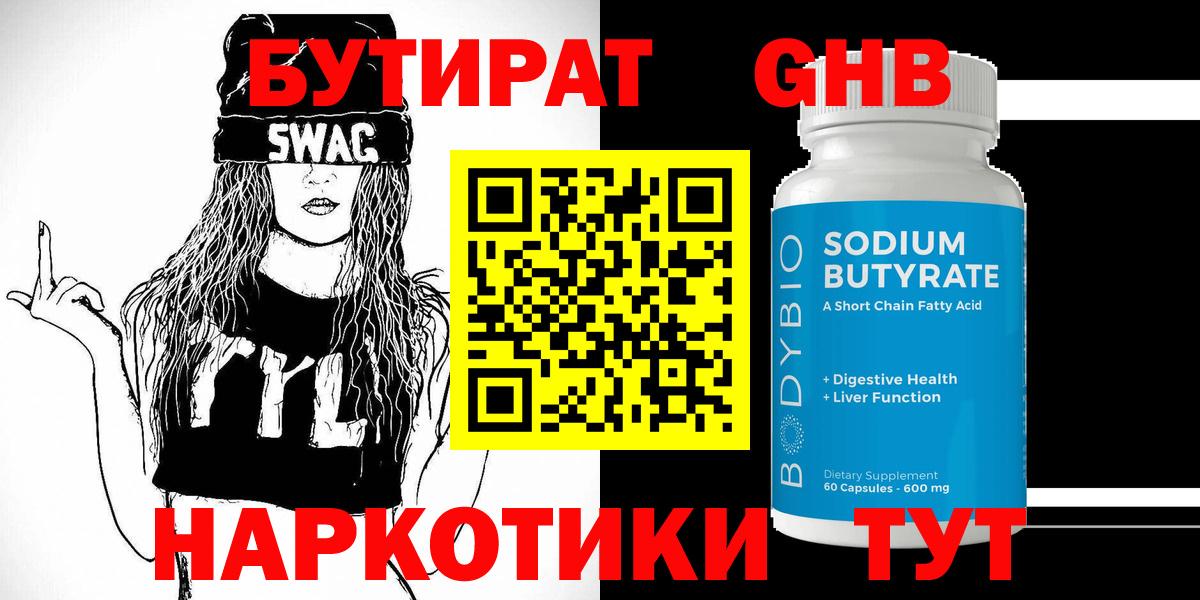 Сибай  БУТИРАТ Butirat  Вход с VPN 