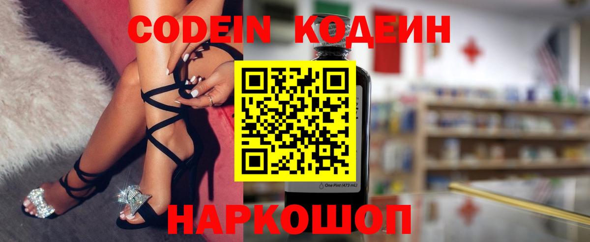 Сибай  Codein Purple Drank  Кодеин Purple Drank  Вход с VPN 