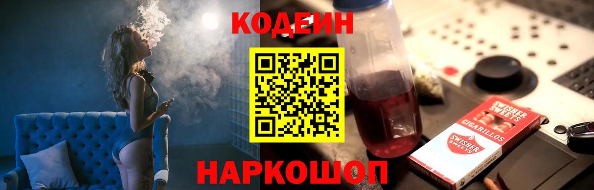 Codein Purple Drank Сибай