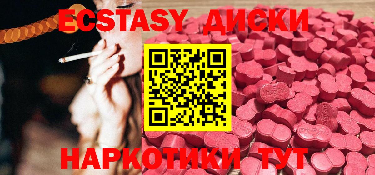 Экстази таблы Сибай