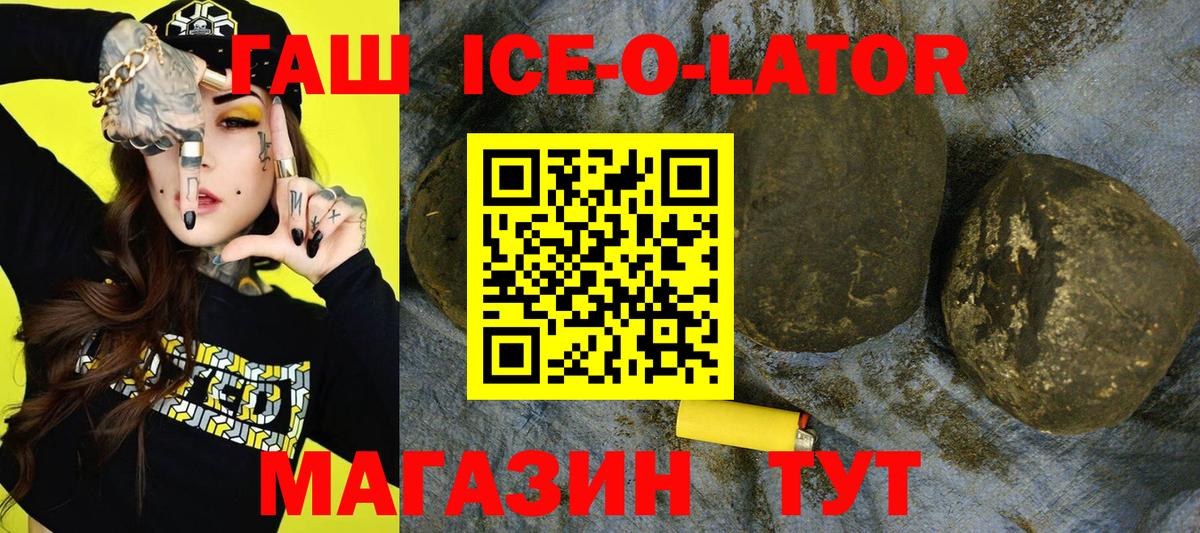 ГАШ Ice-O-Lator  Вход с VPN  ГАШ VHQ  Сибай 