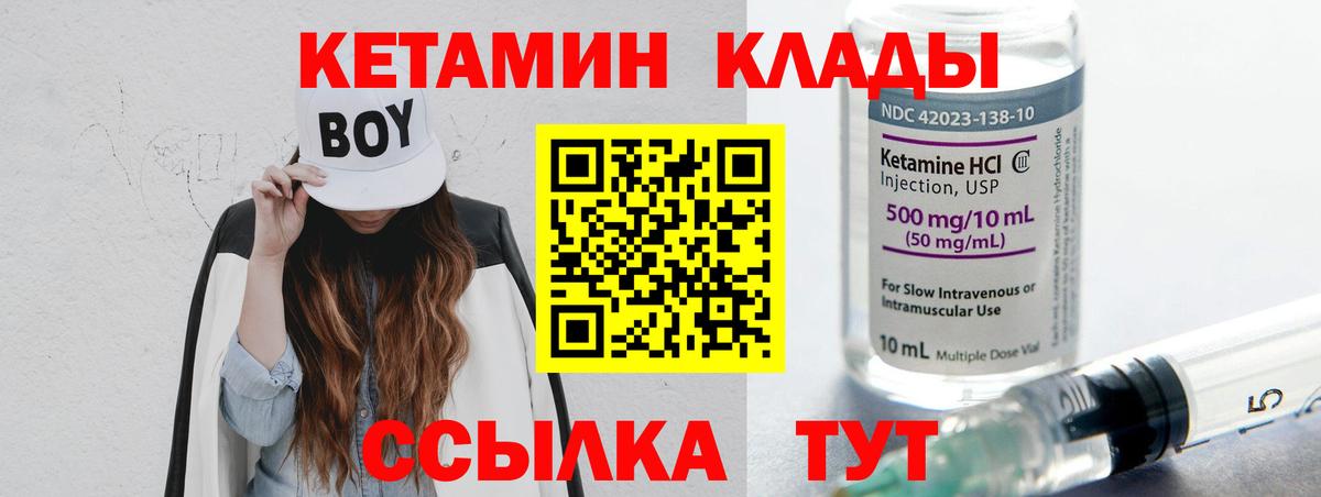 КЕТАМИН VHQ  Вход с VPN  Сибай 