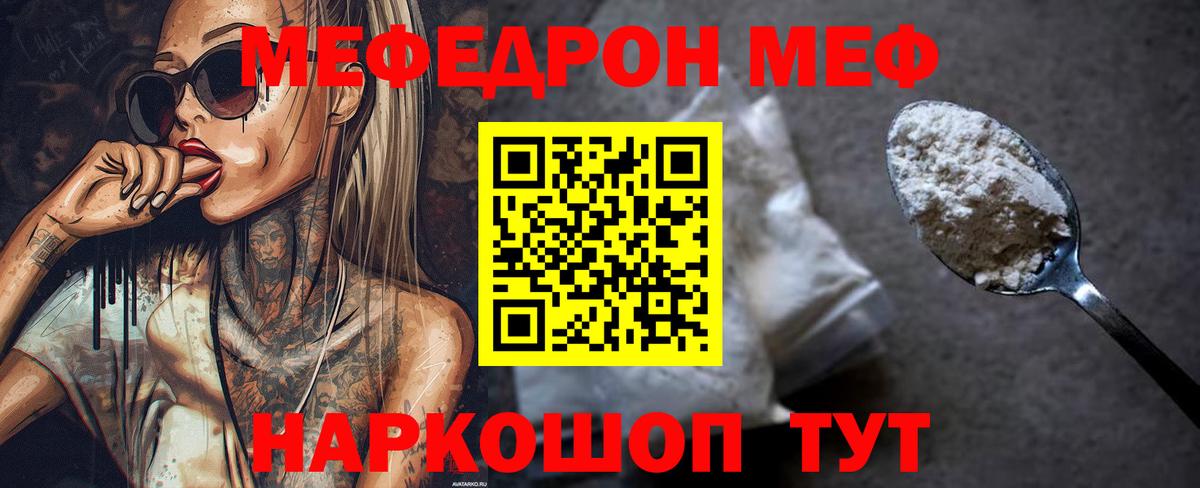 Мефедрон кристаллы  МЕФ 4 MMC  МЯУ-МЯУ  Сибай  Вход с VPN 