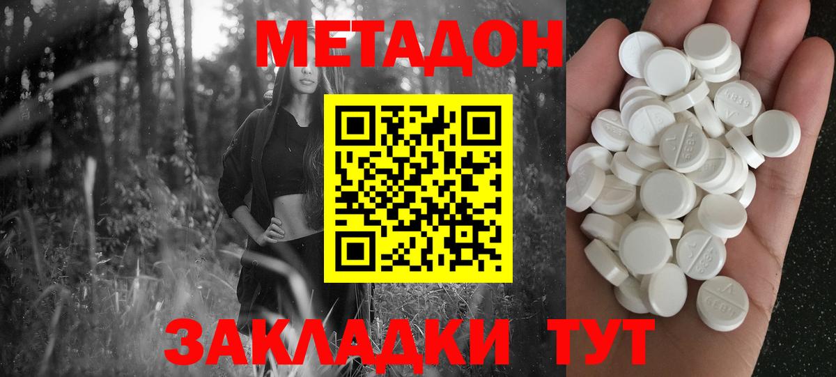 Метадон кристалл Сибай